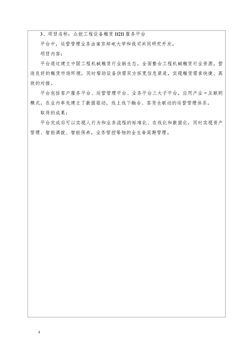 关于申请2020年江苏省研究生工作站的公示