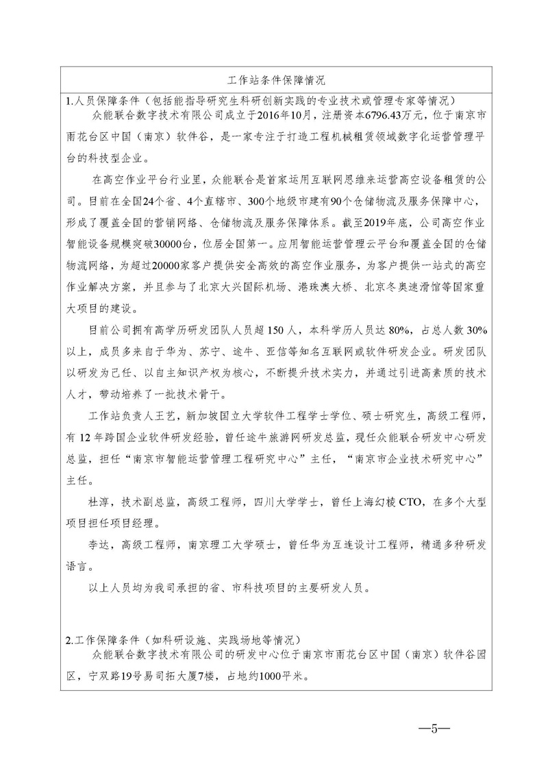 关于申请2020年江苏省研究生工作站的公示