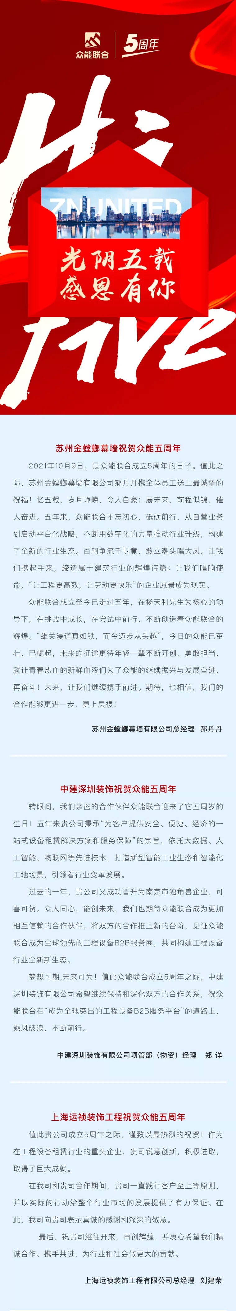 一路同行，感恩相伴！众能联合五周岁生日快乐-3.jpg